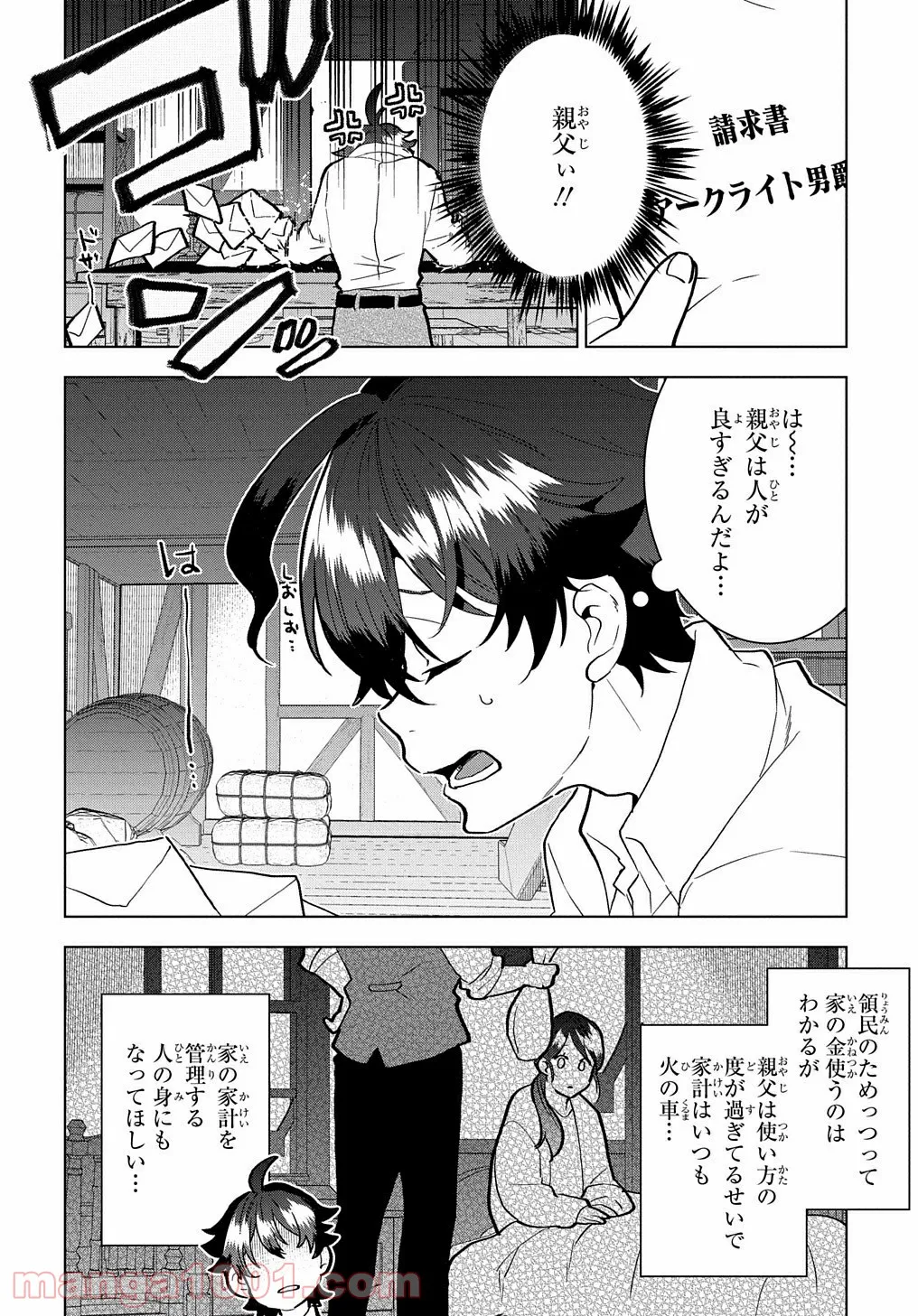 侯爵令嬢の借金執事 第1話 - Page 9