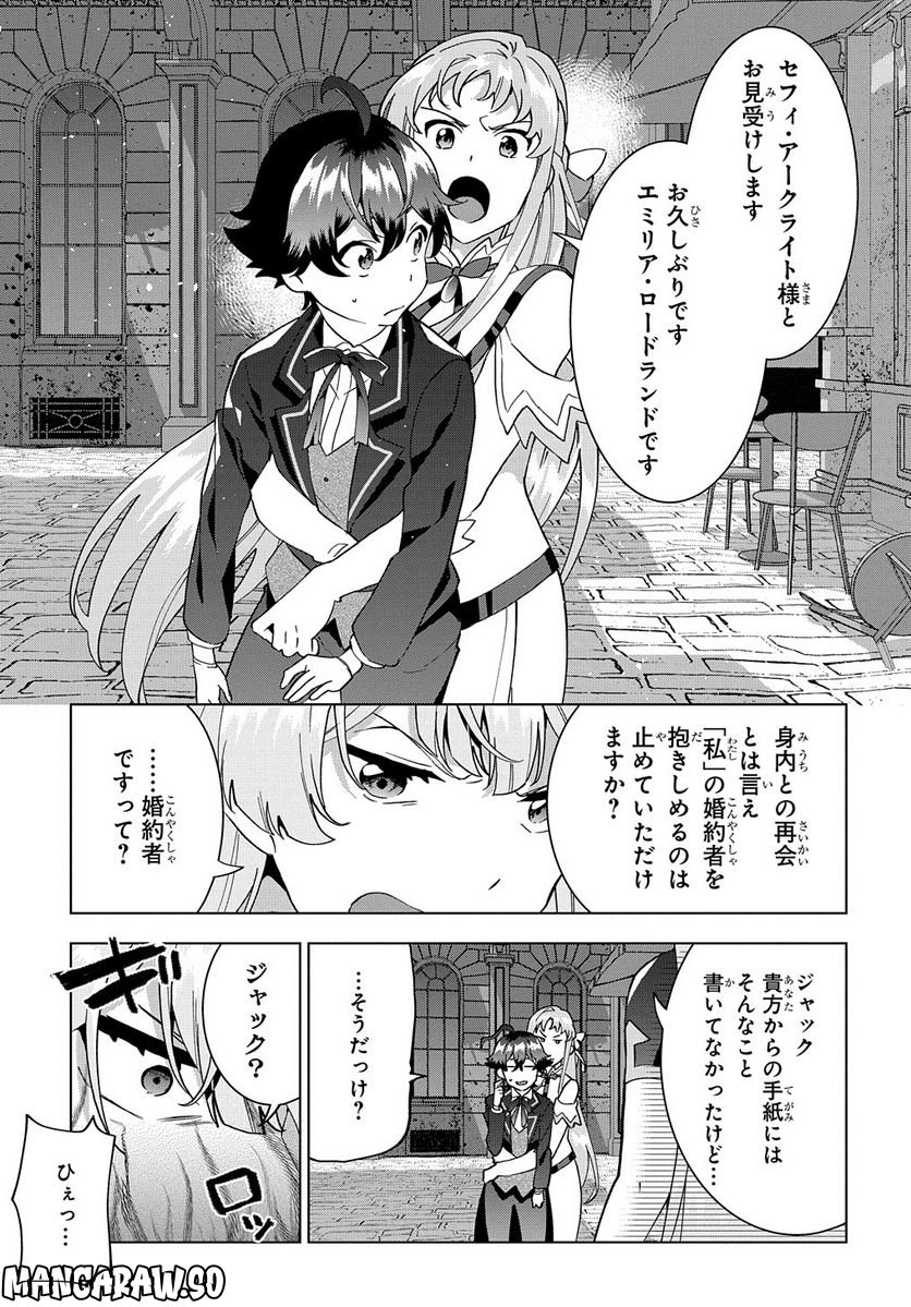 侯爵令嬢の借金執事 第13話 - Page 5