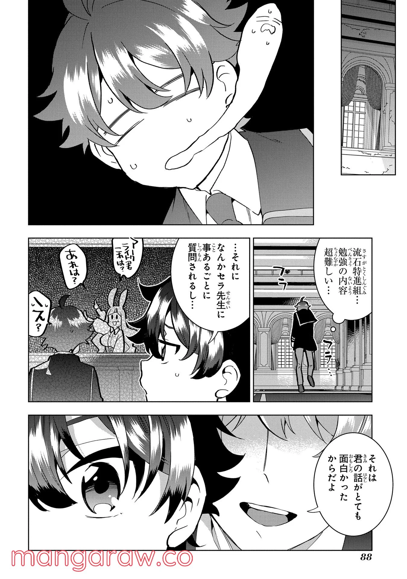 侯爵令嬢の借金執事 第3話 - Page 16