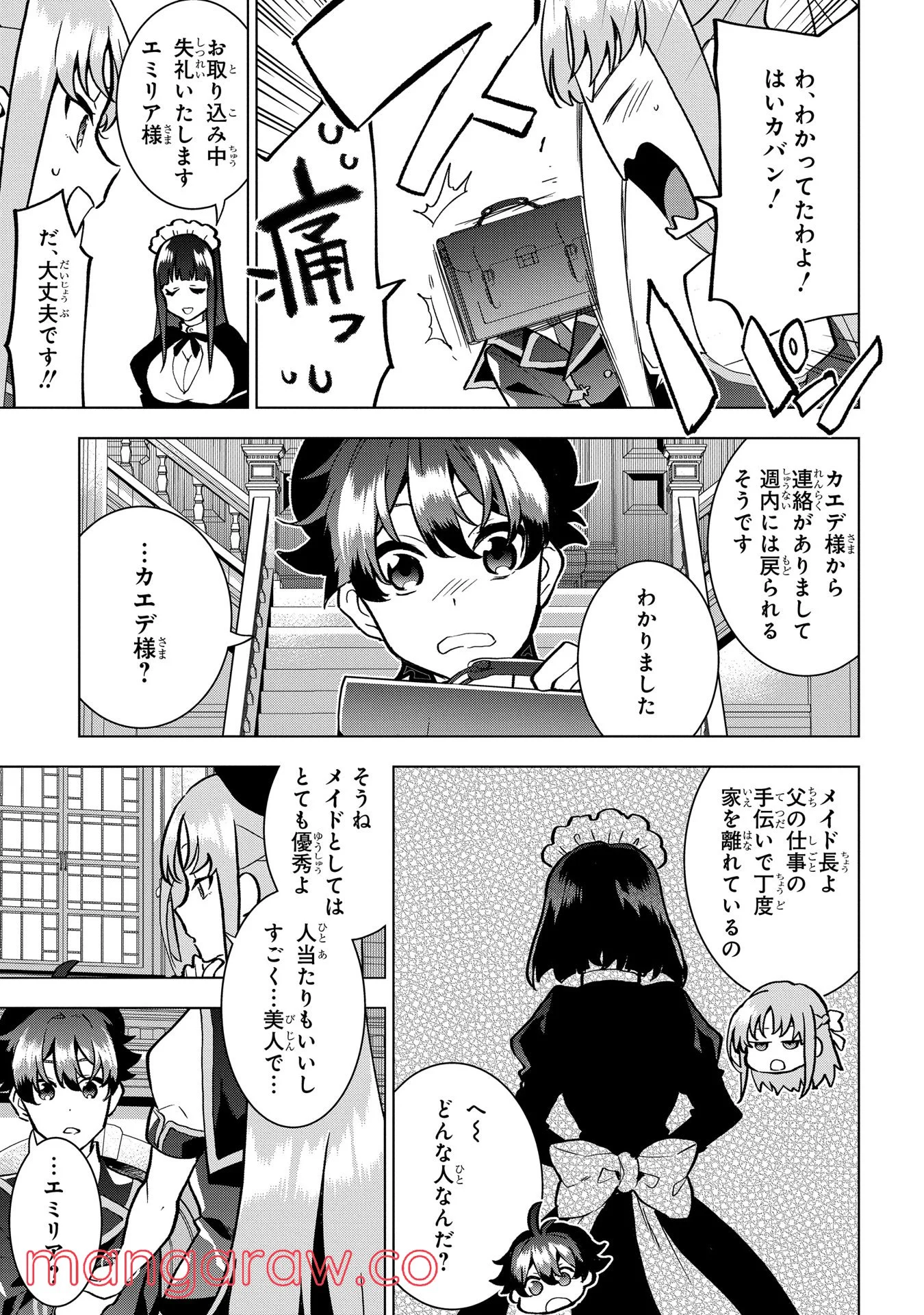 侯爵令嬢の借金執事 第3話 - Page 3