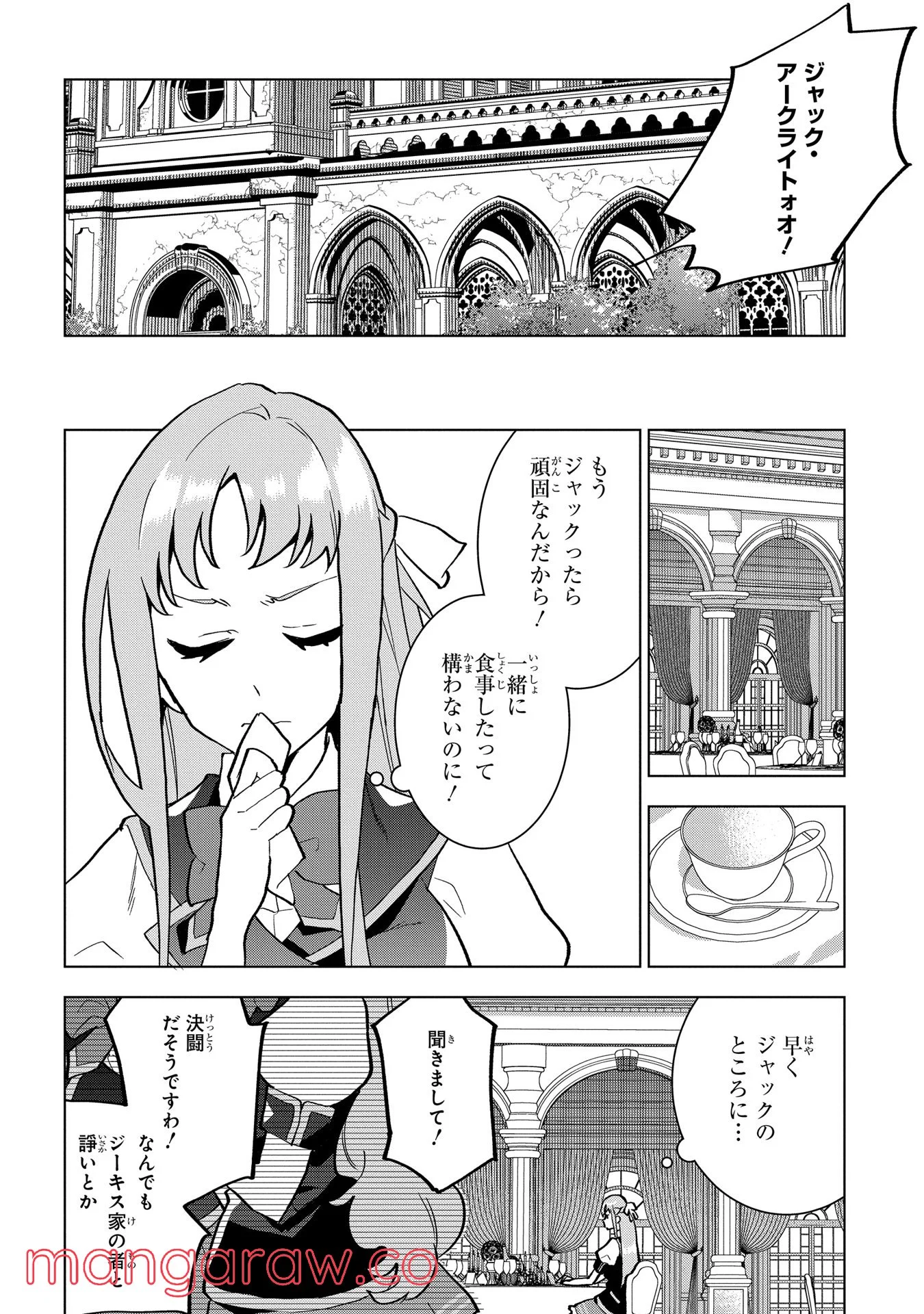 侯爵令嬢の借金執事 第3話 - Page 24