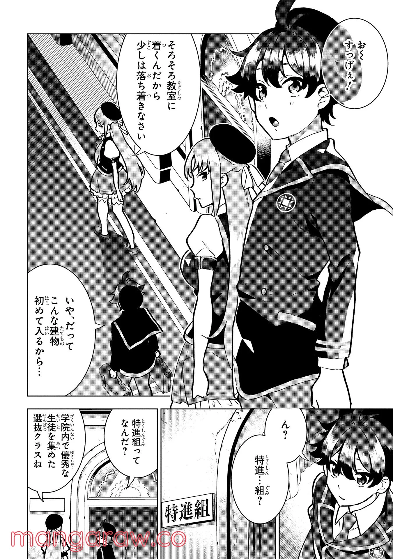 侯爵令嬢の借金執事 第3話 - Page 8