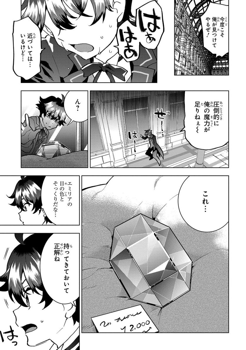 侯爵令嬢の借金執事 第5話 - Page 17