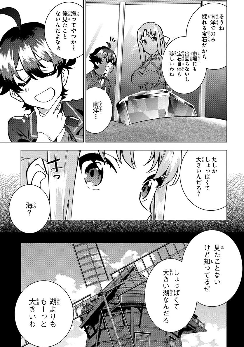 侯爵令嬢の借金執事 第5話 - Page 19