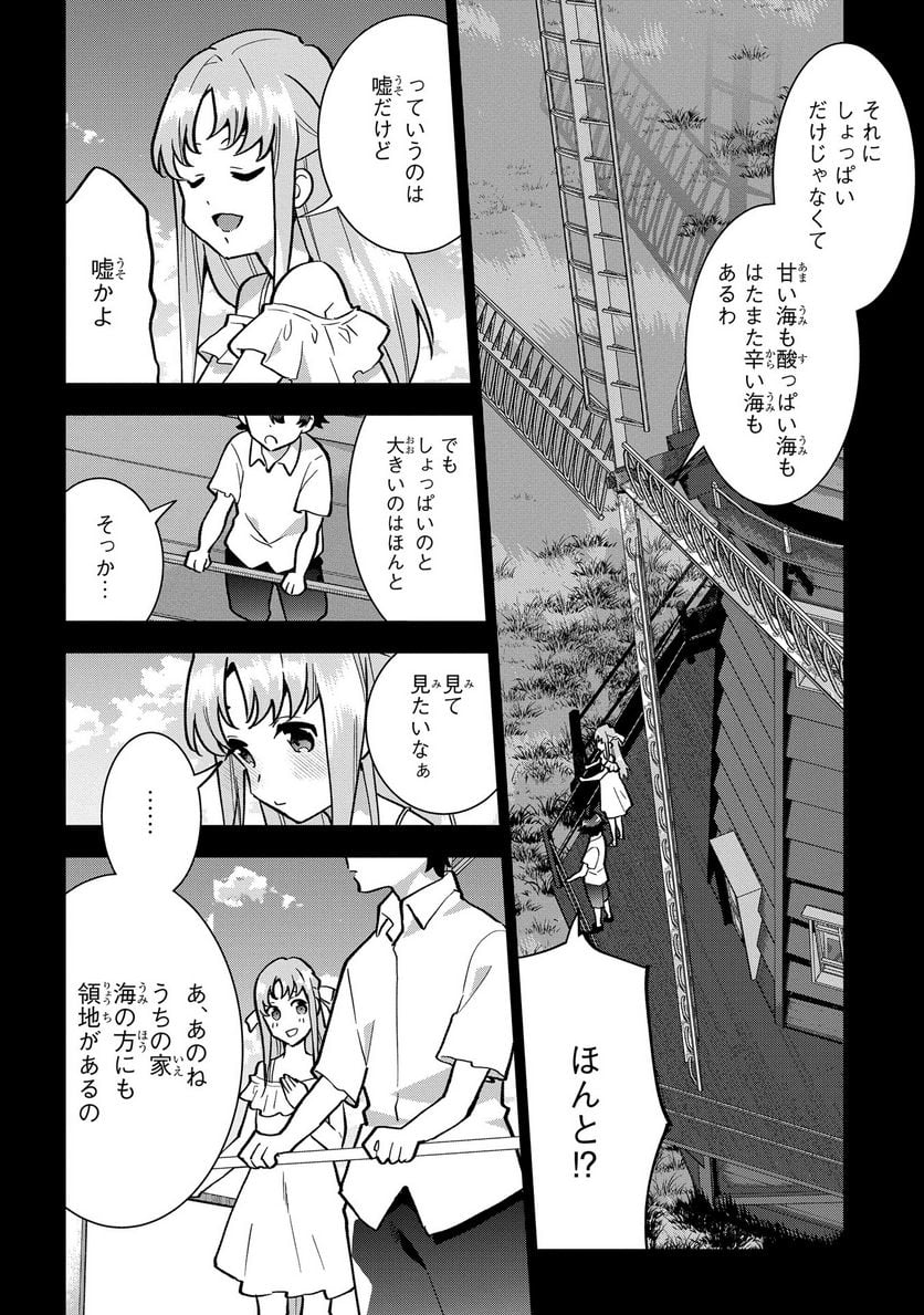 侯爵令嬢の借金執事 第5話 - Page 20