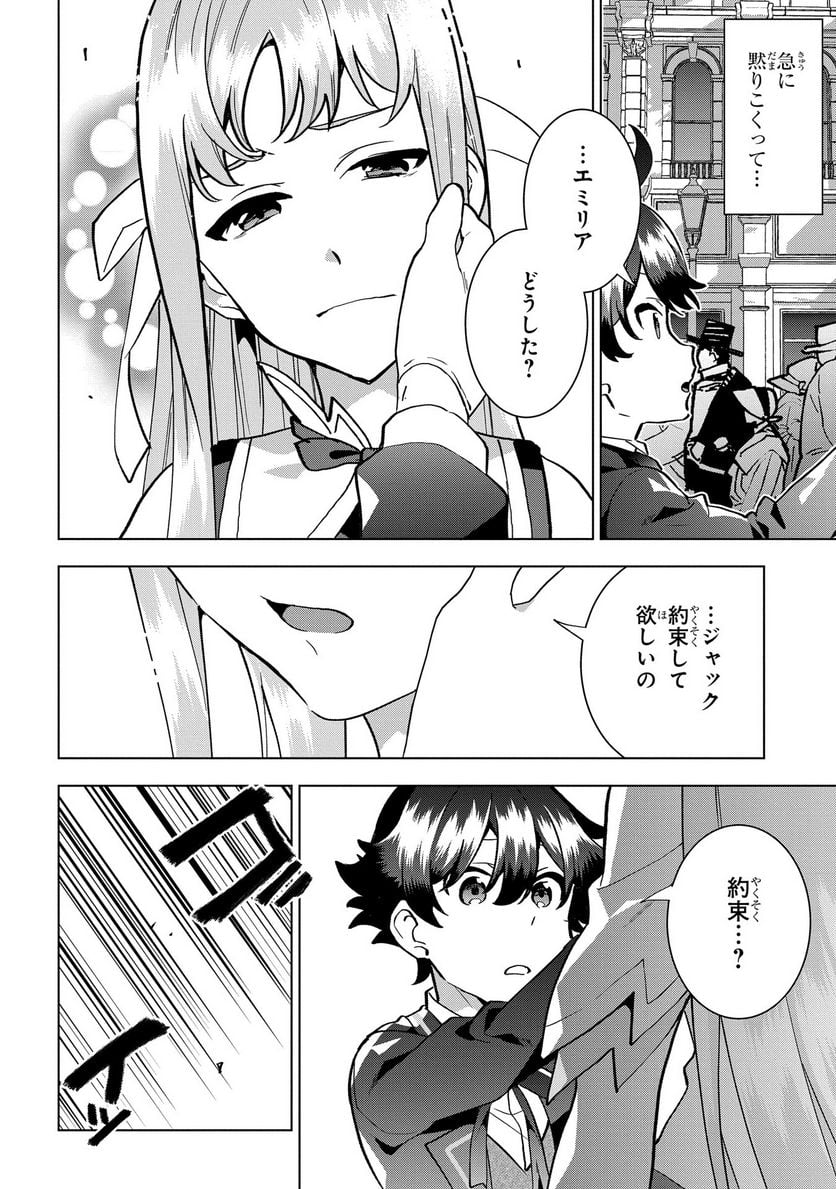 侯爵令嬢の借金執事 第5話 - Page 22