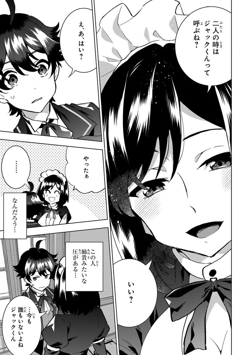 侯爵令嬢の借金執事 第5話 - Page 5