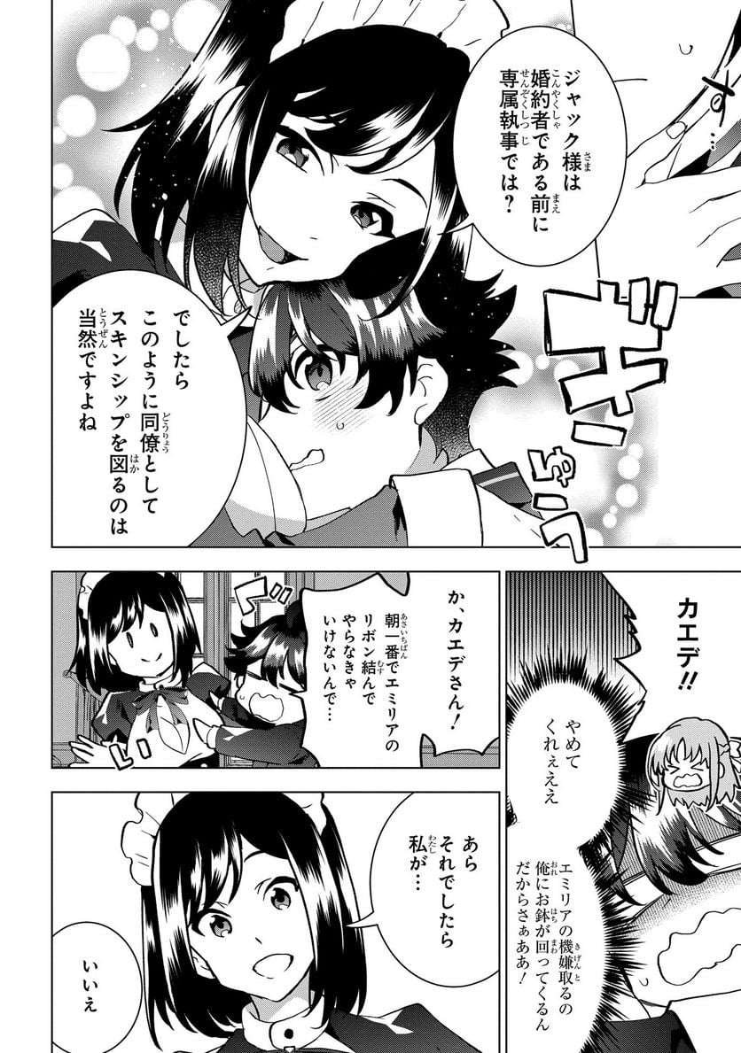 侯爵令嬢の借金執事 第5話 - Page 8