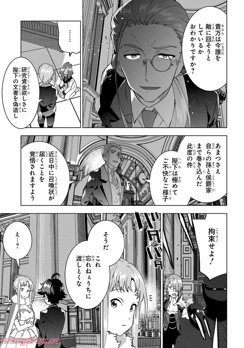 侯爵令嬢の借金執事 第11話 - Page 13