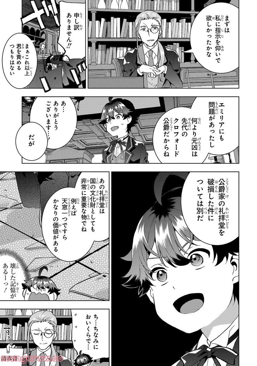 侯爵令嬢の借金執事 第11話 - Page 17