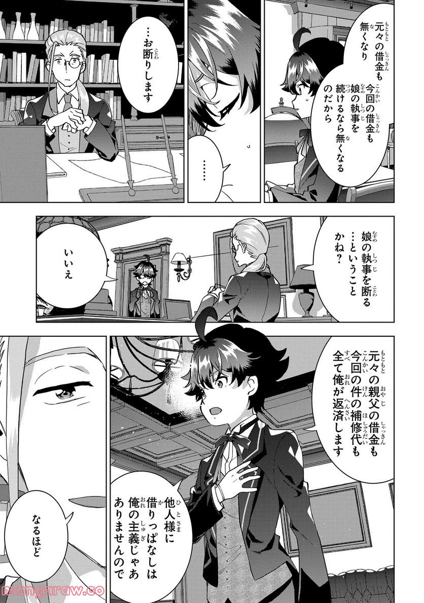 侯爵令嬢の借金執事 第11話 - Page 19