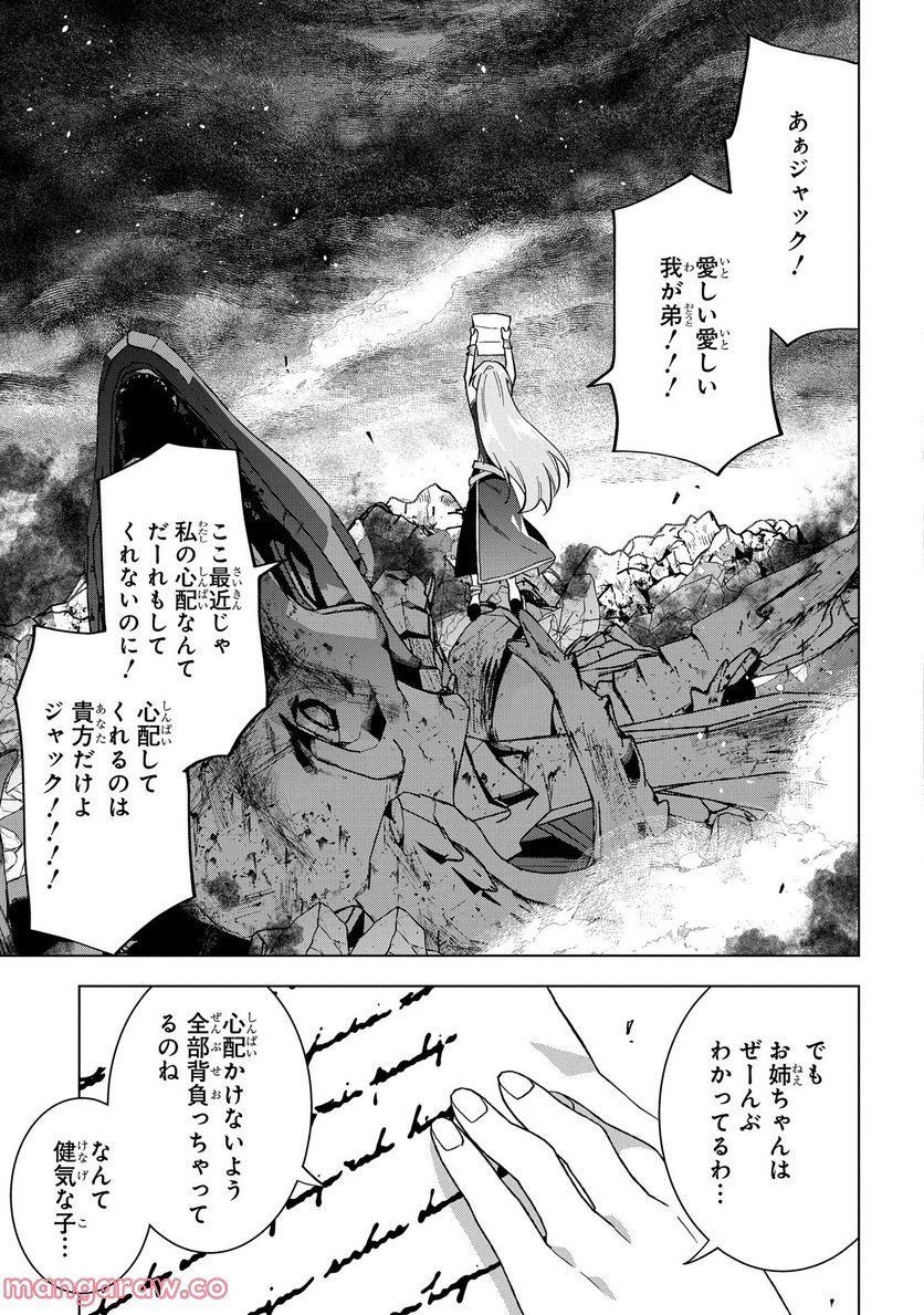 侯爵令嬢の借金執事 第11話 - Page 31