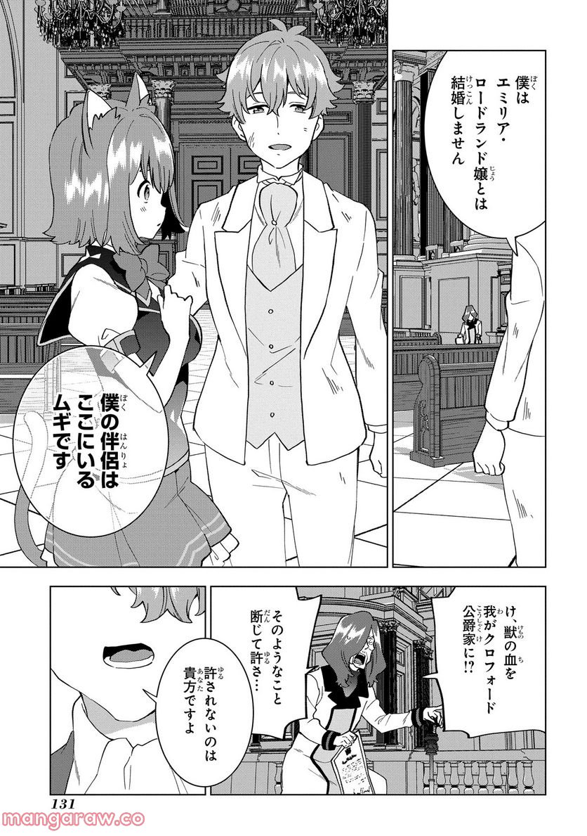 侯爵令嬢の借金執事 第11話 - Page 9