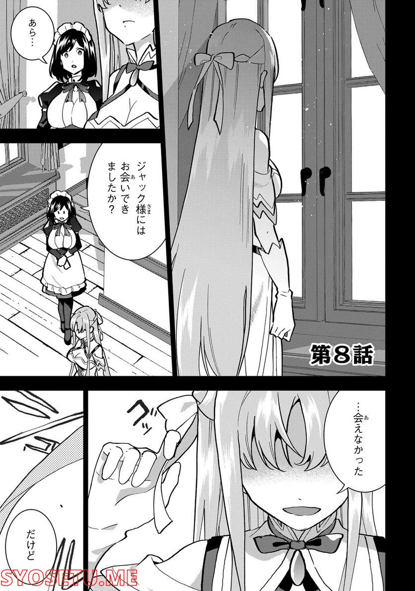 侯爵令嬢の借金執事 第8話 - Page 2