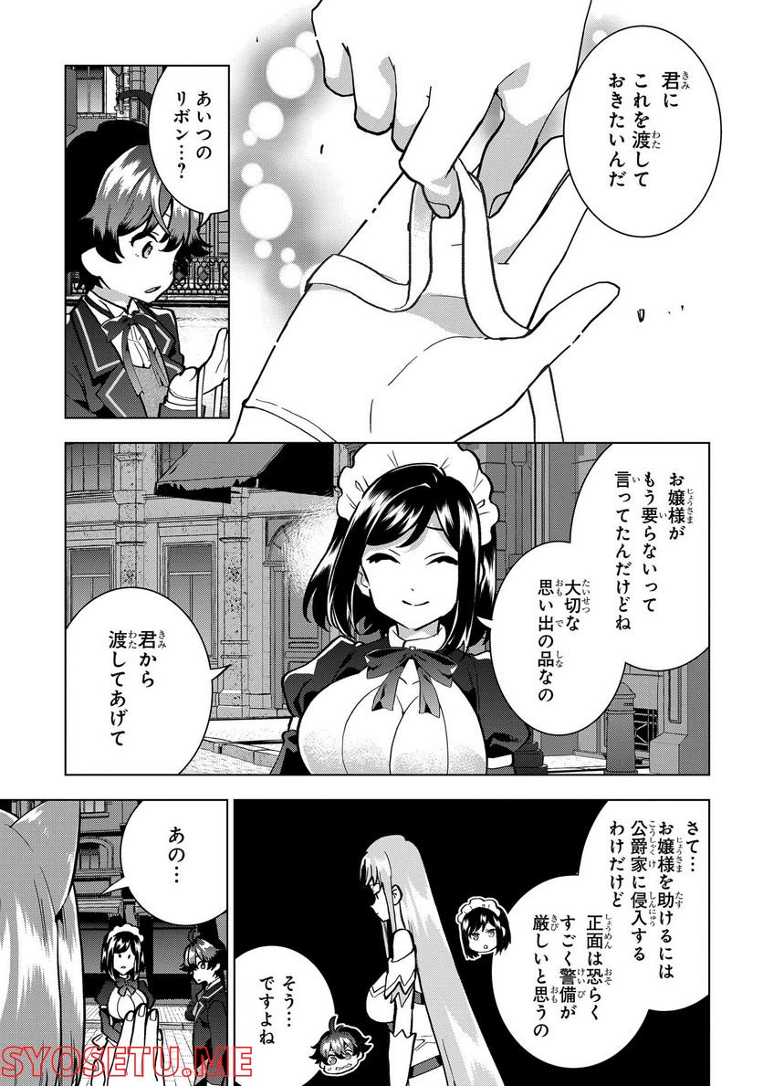 侯爵令嬢の借金執事 第8話 - Page 12