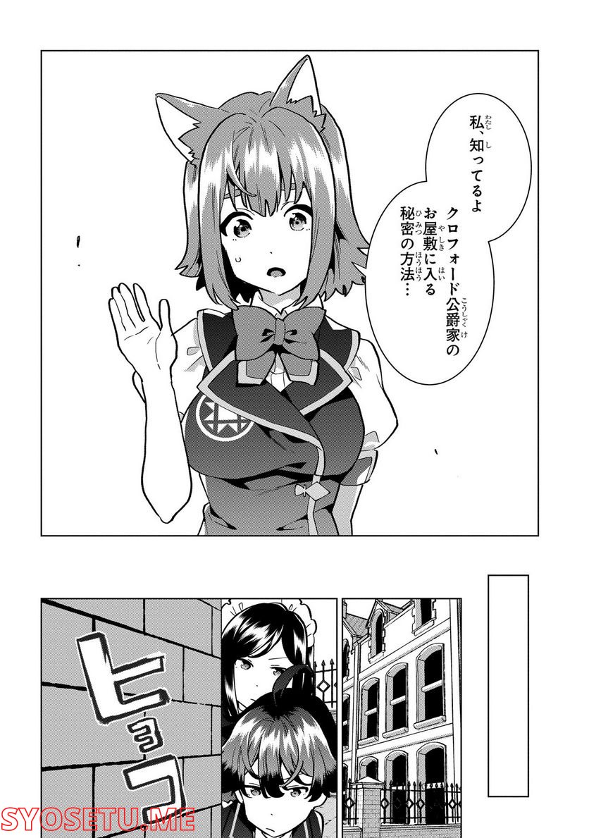 侯爵令嬢の借金執事 第8話 - Page 13