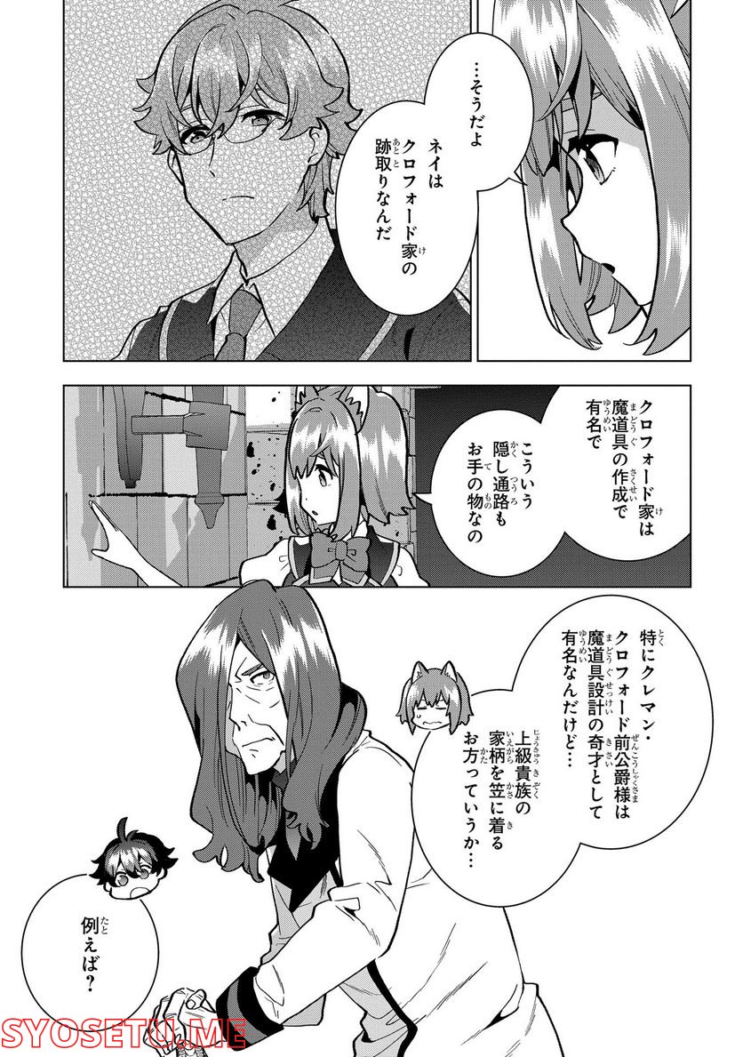 侯爵令嬢の借金執事 第8話 - Page 16