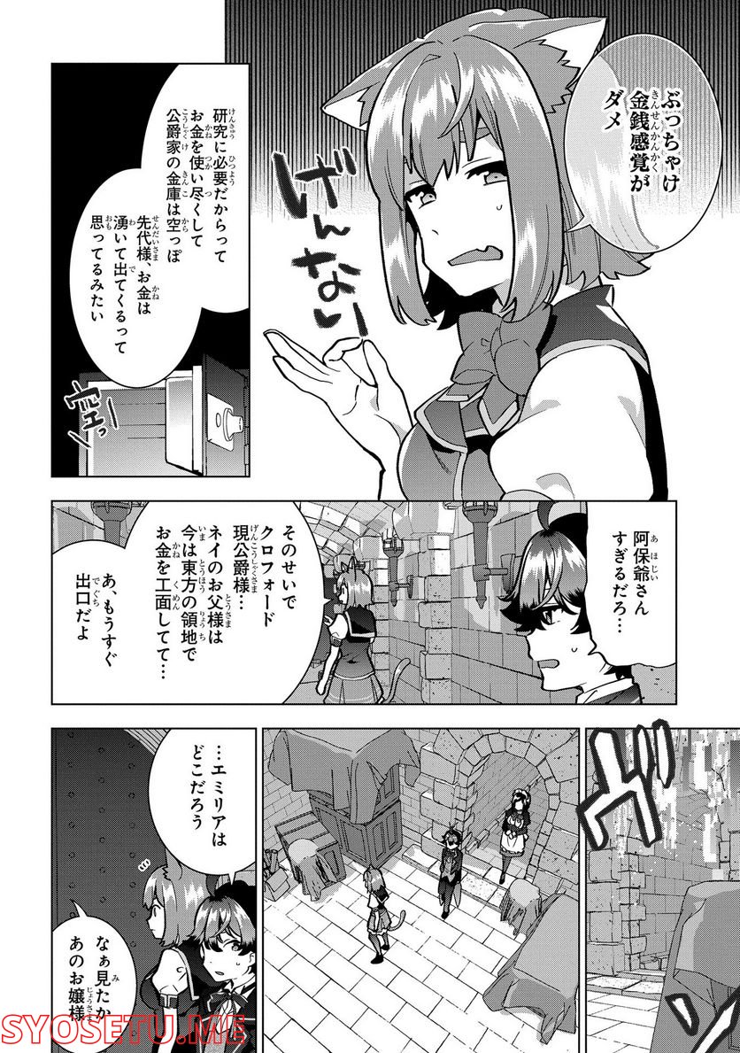 侯爵令嬢の借金執事 - 第8話 - Page 17