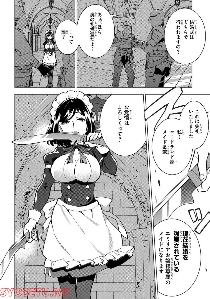 侯爵令嬢の借金執事 - 第8話 - Page 19