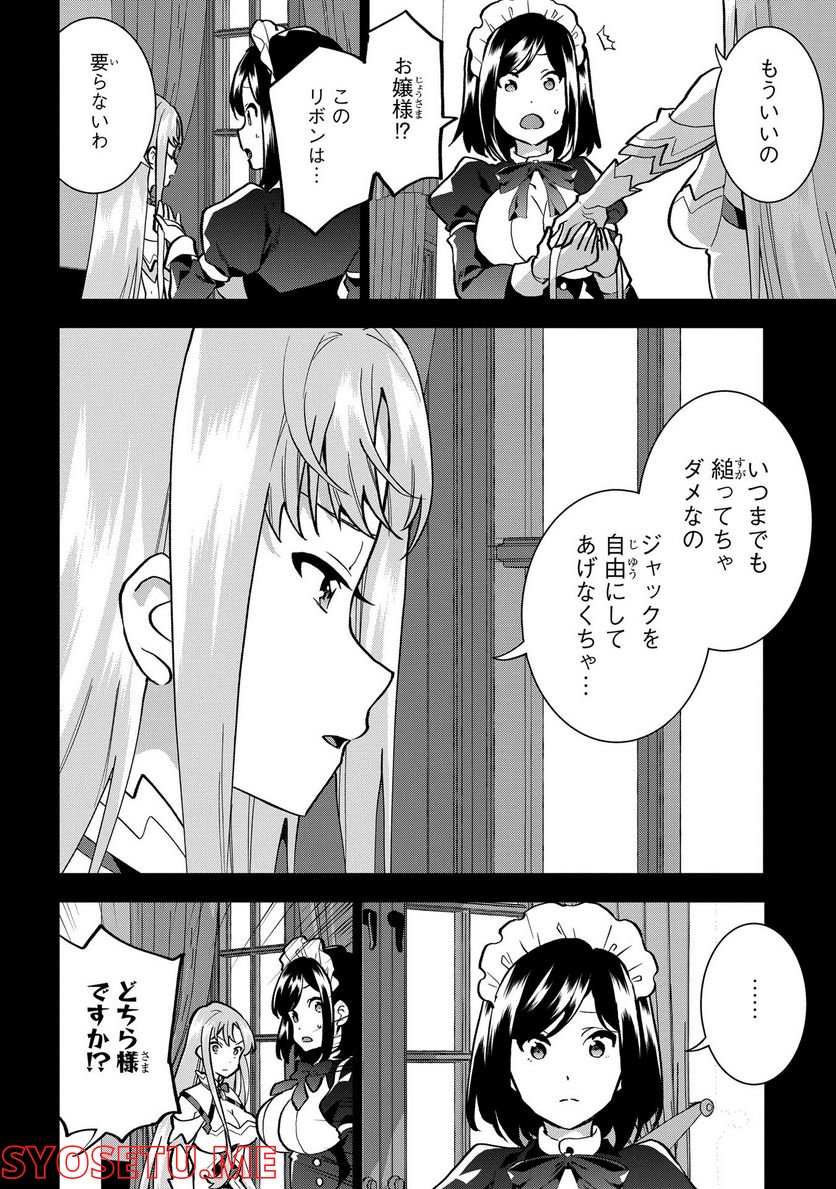 侯爵令嬢の借金執事 - 第8話 - Page 3