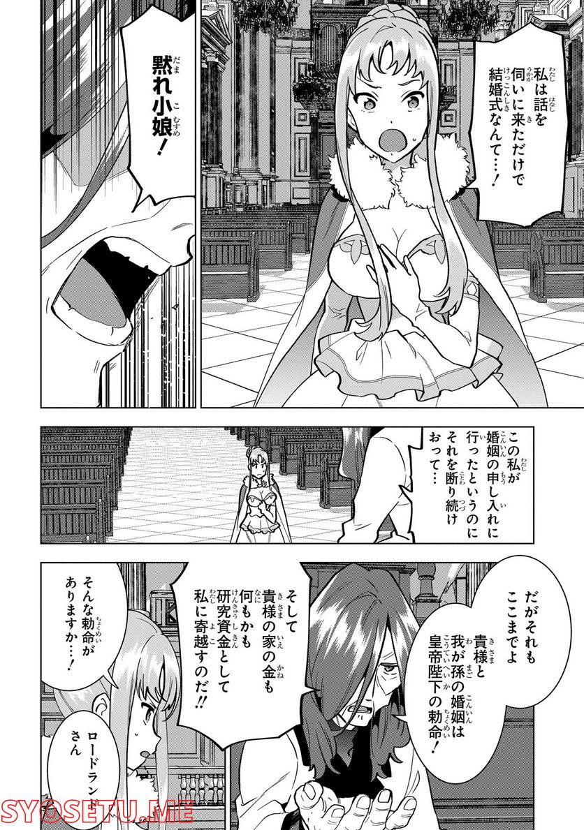 侯爵令嬢の借金執事 - 第8話 - Page 23