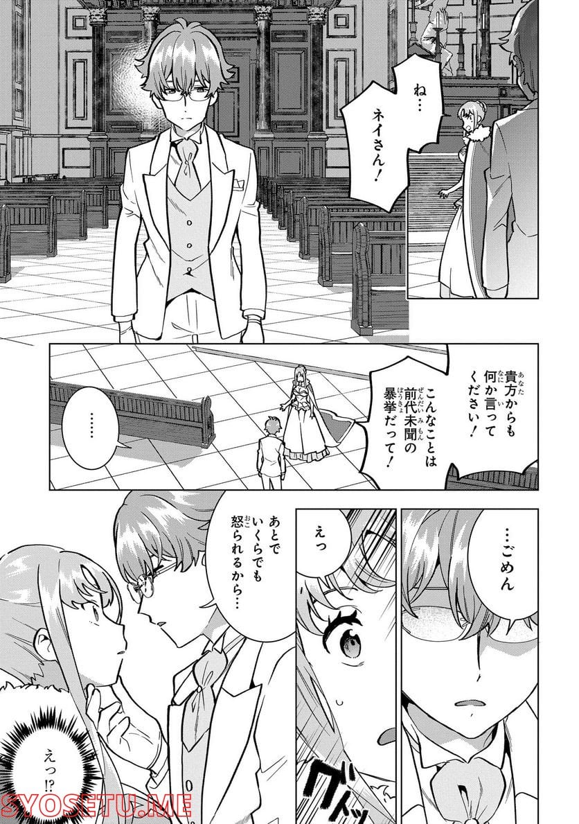 侯爵令嬢の借金執事 - 第8話 - Page 24