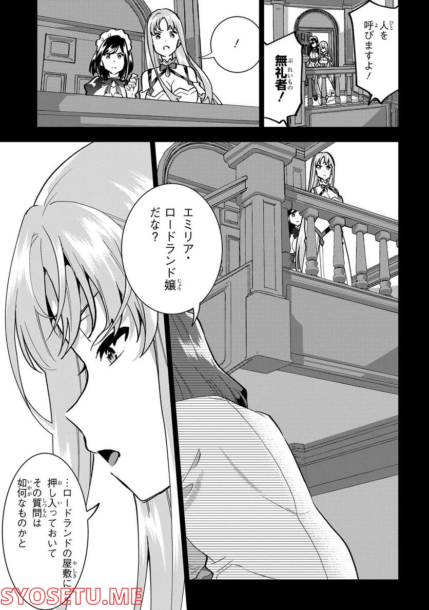 侯爵令嬢の借金執事 - 第8話 - Page 4