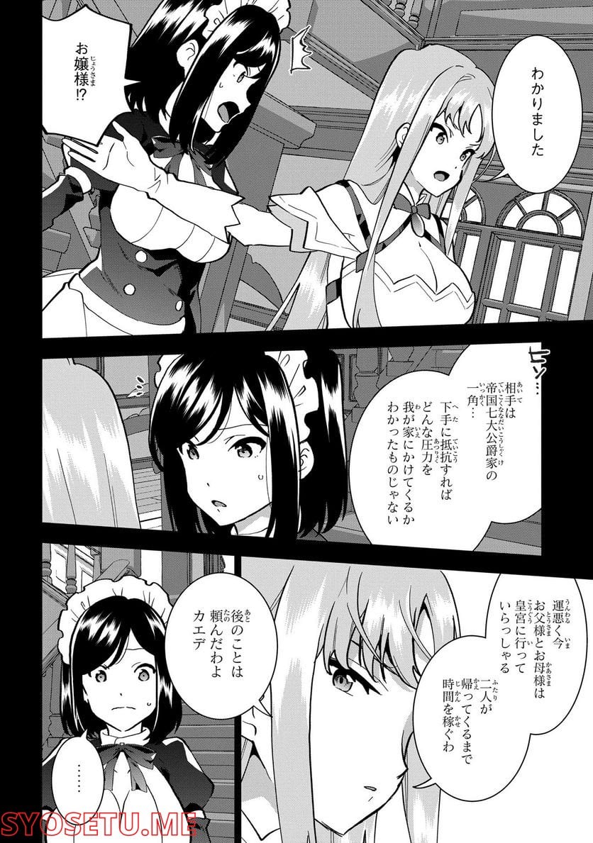 侯爵令嬢の借金執事 第8話 - Page 7