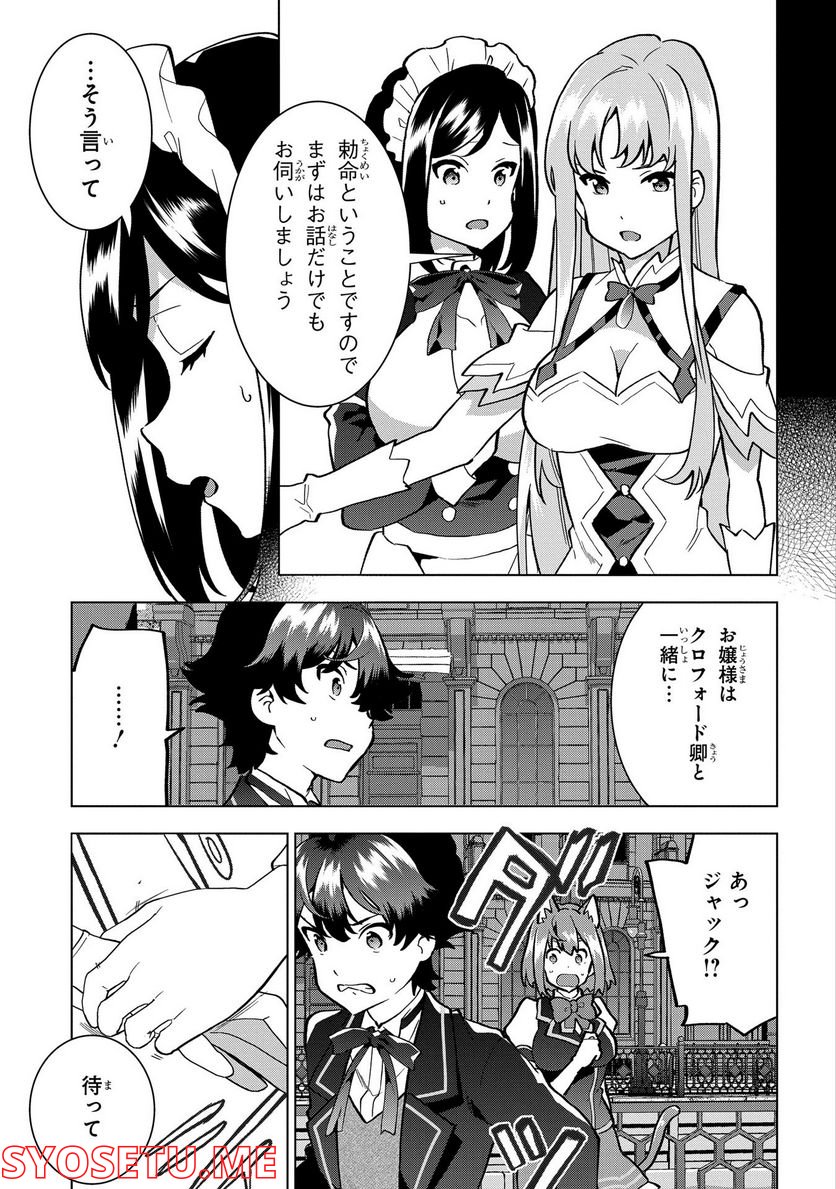 侯爵令嬢の借金執事 第8話 - Page 8