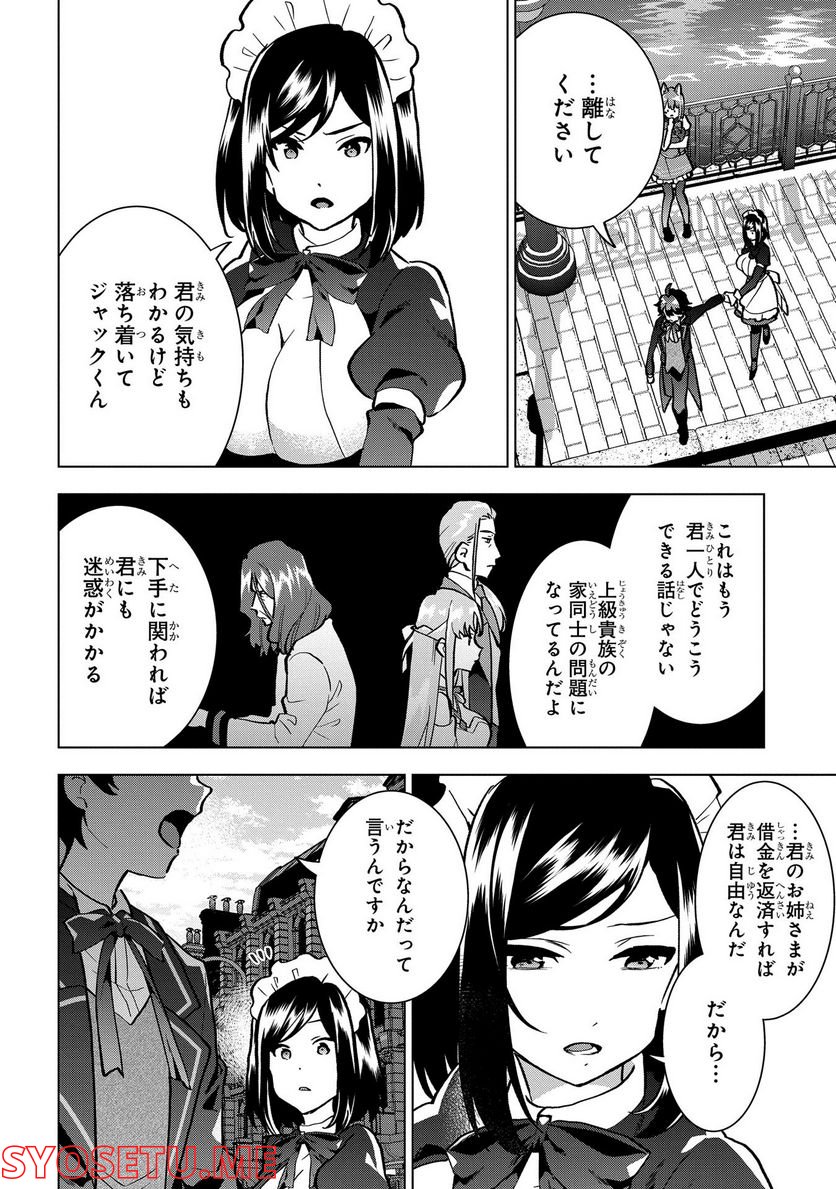 侯爵令嬢の借金執事 - 第8話 - Page 9