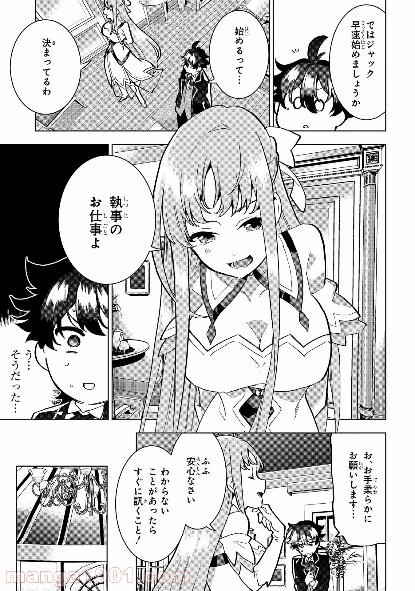 侯爵令嬢の借金執事 第2話 - Page 11