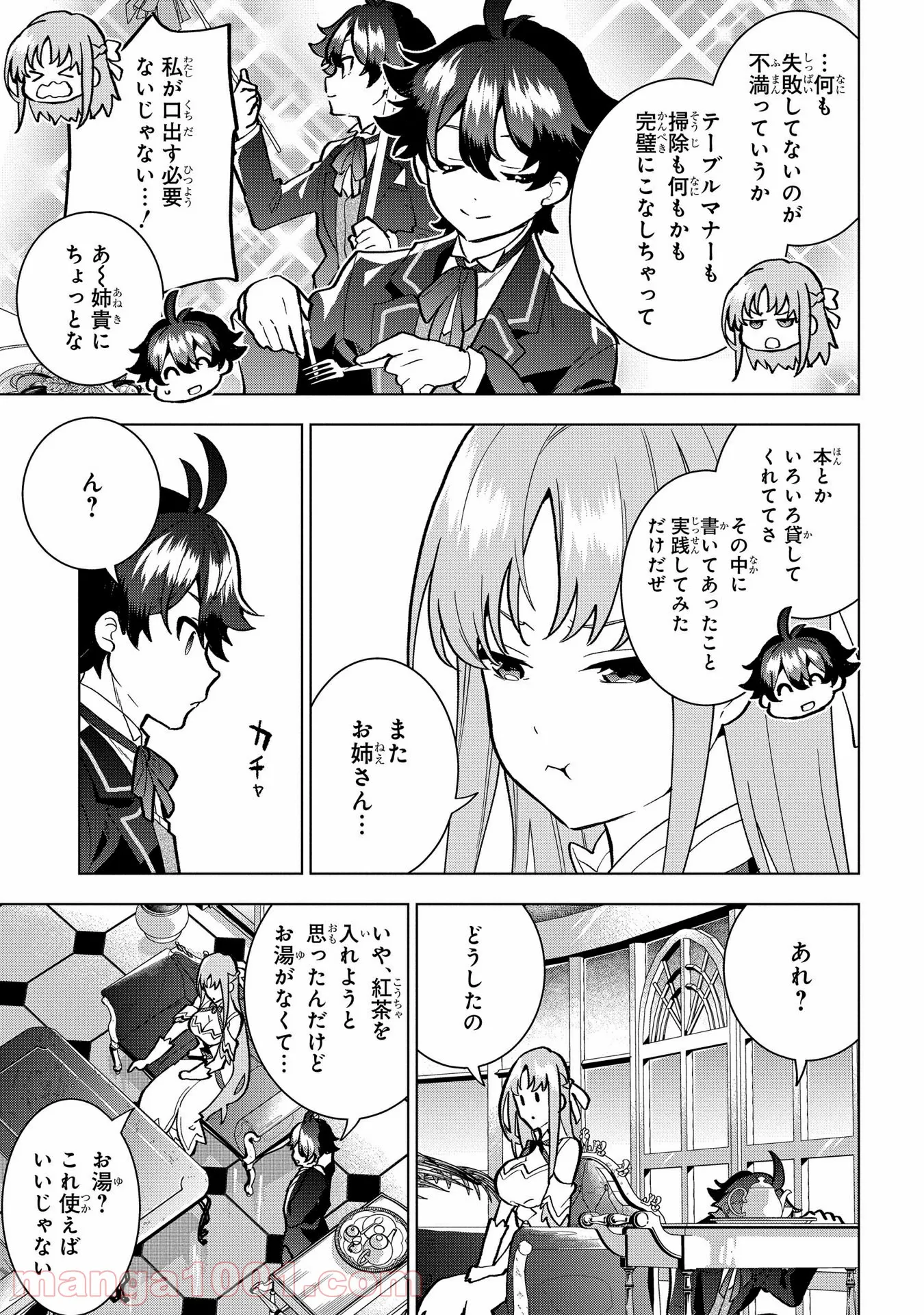 侯爵令嬢の借金執事 第2話 - Page 13