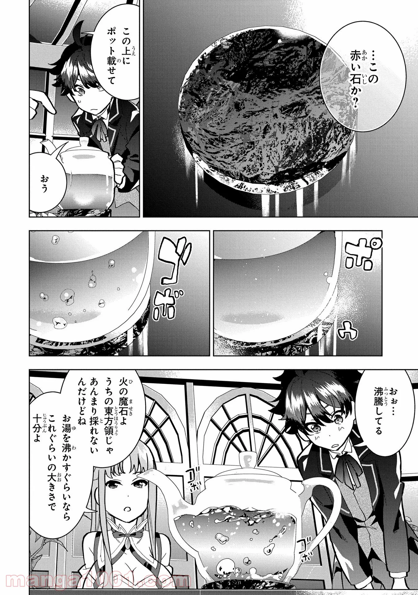 侯爵令嬢の借金執事 第2話 - Page 14