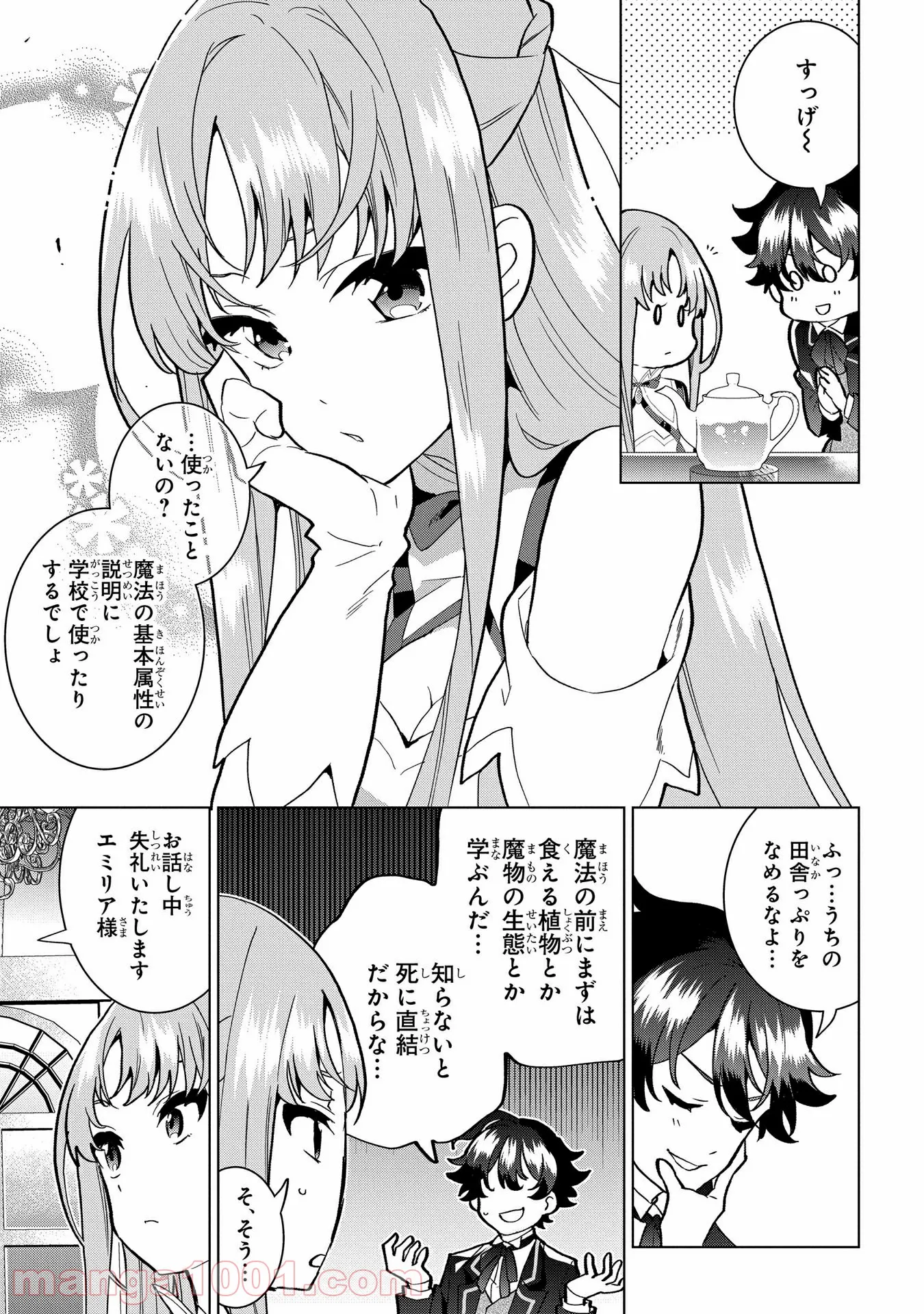 侯爵令嬢の借金執事 第2話 - Page 15