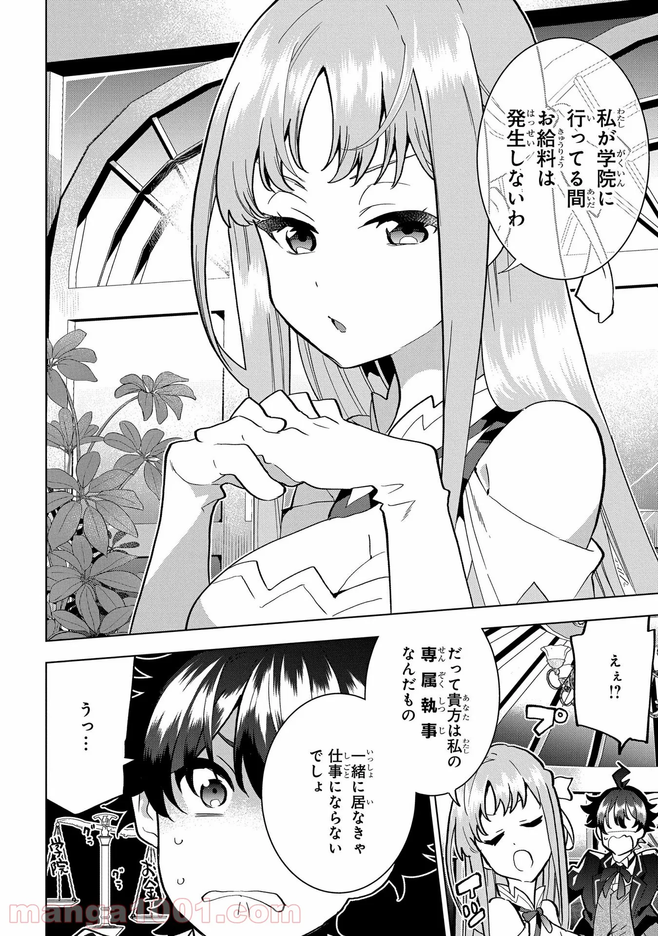 侯爵令嬢の借金執事 第2話 - Page 18