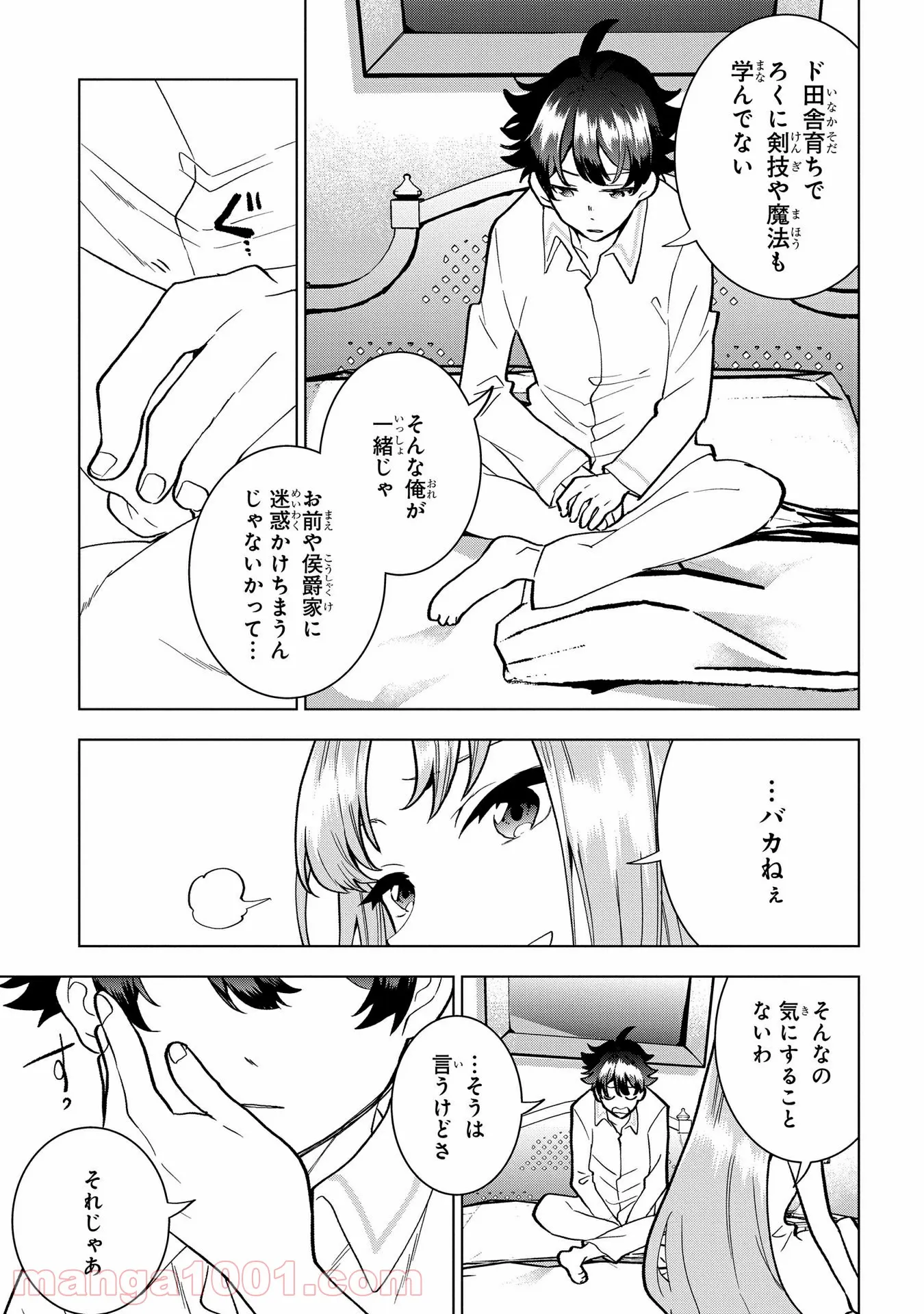 侯爵令嬢の借金執事 第2話 - Page 21