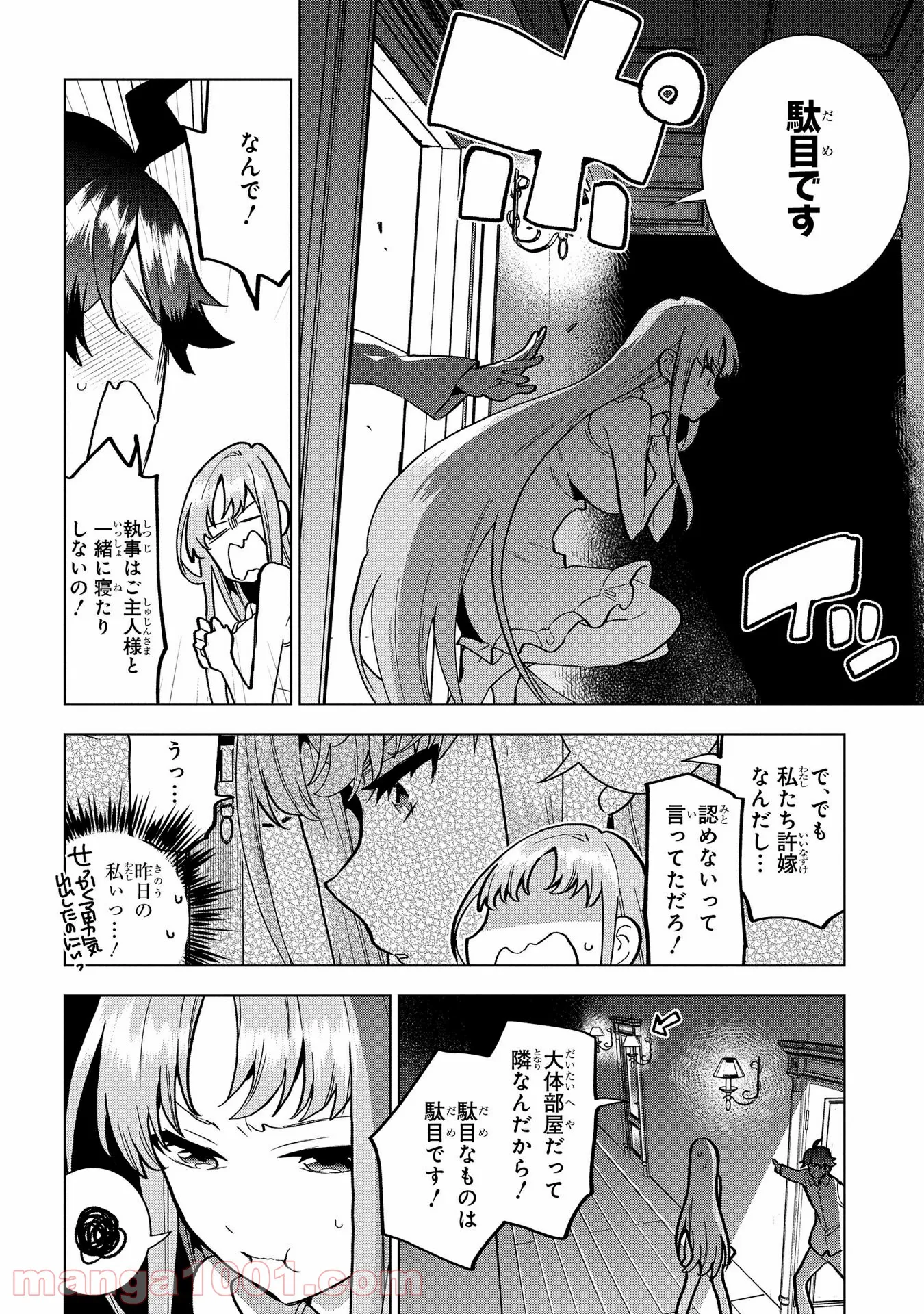 侯爵令嬢の借金執事 第2話 - Page 26