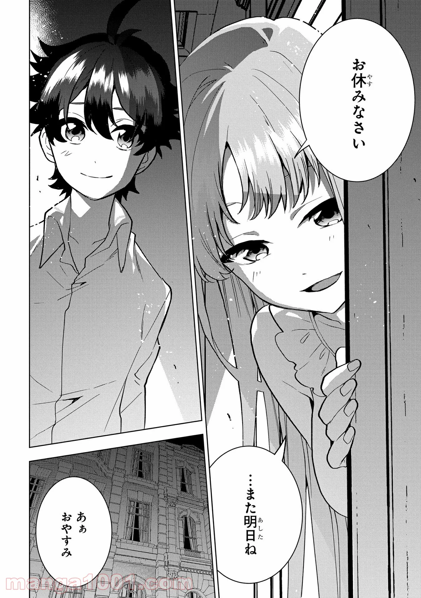 侯爵令嬢の借金執事 第2話 - Page 30