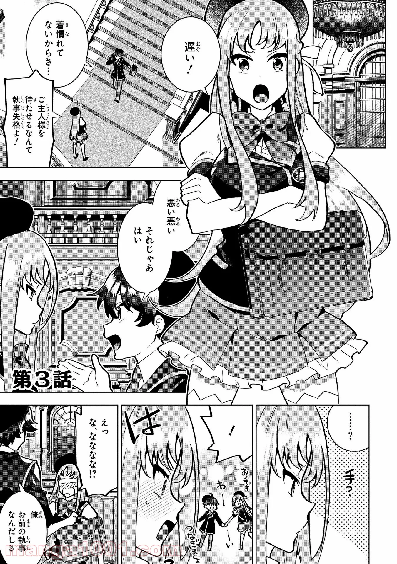 侯爵令嬢の借金執事 第2話 - Page 31