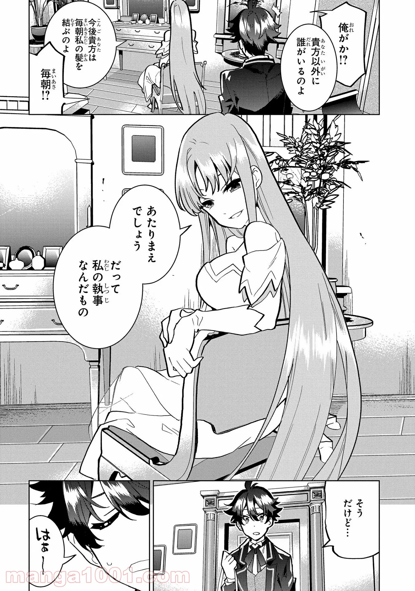 侯爵令嬢の借金執事 第2話 - Page 6