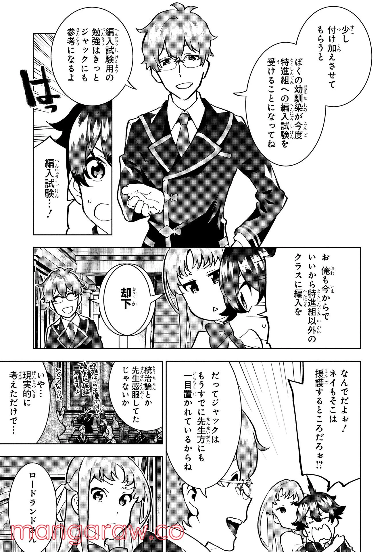 侯爵令嬢の借金執事 第4話 - Page 13