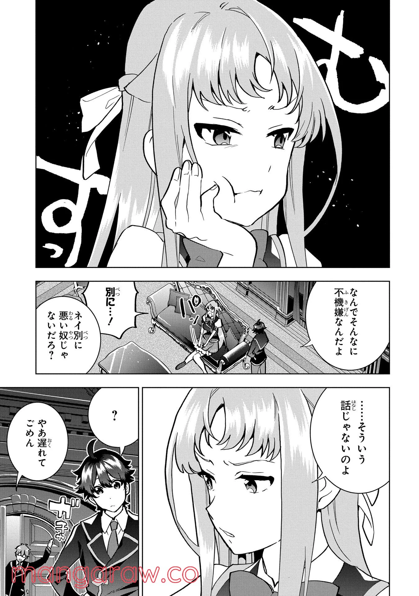 侯爵令嬢の借金執事 第4話 - Page 15