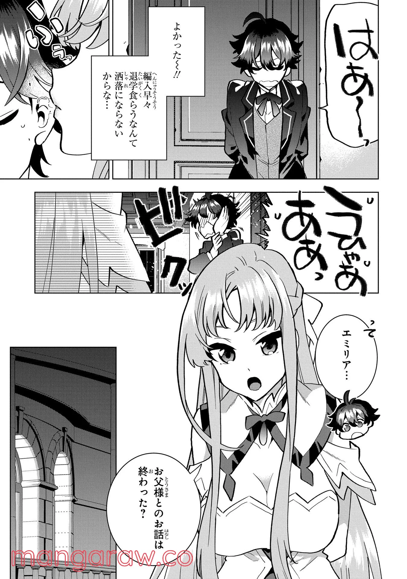 侯爵令嬢の借金執事 第4話 - Page 3