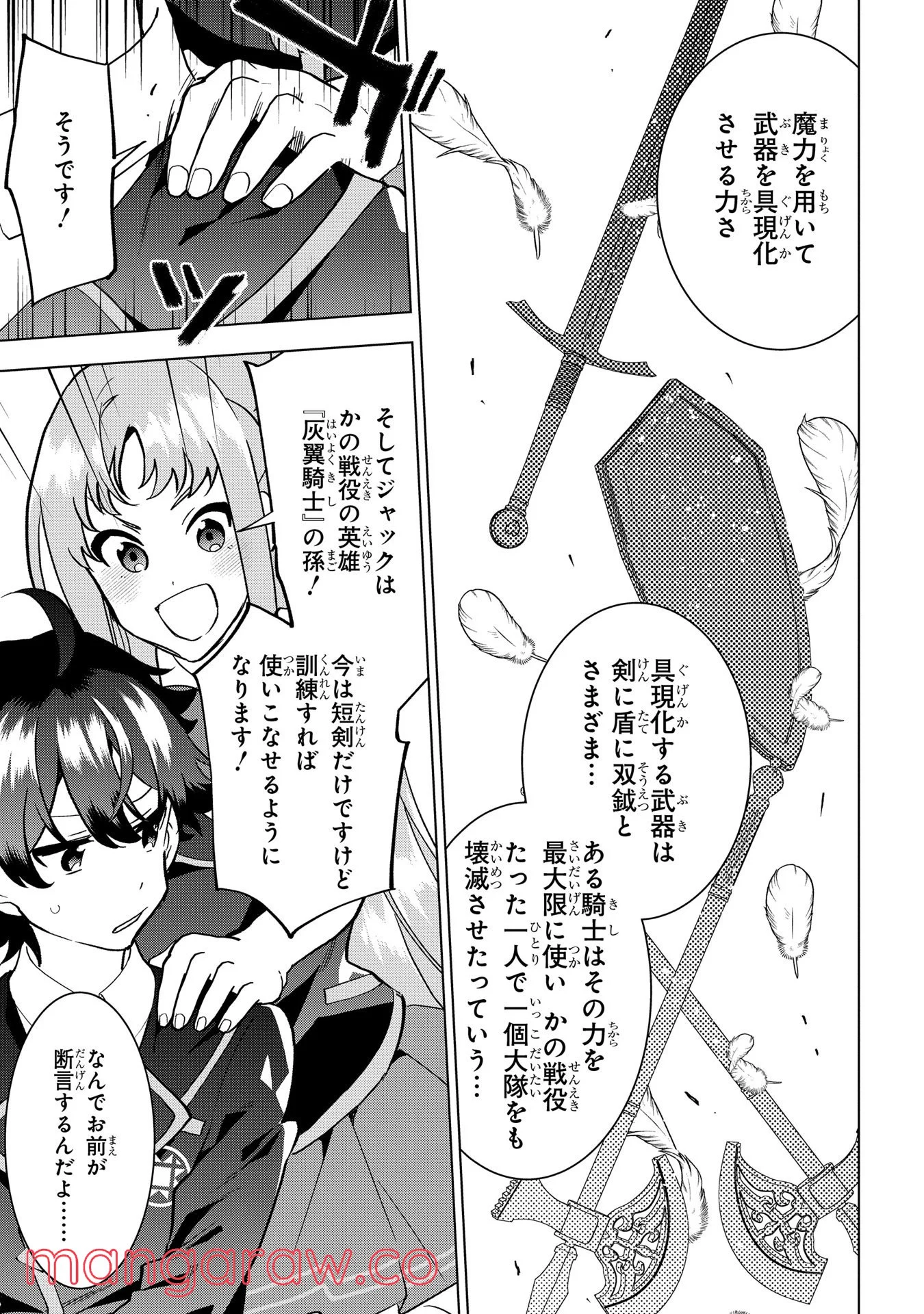 侯爵令嬢の借金執事 第4話 - Page 23