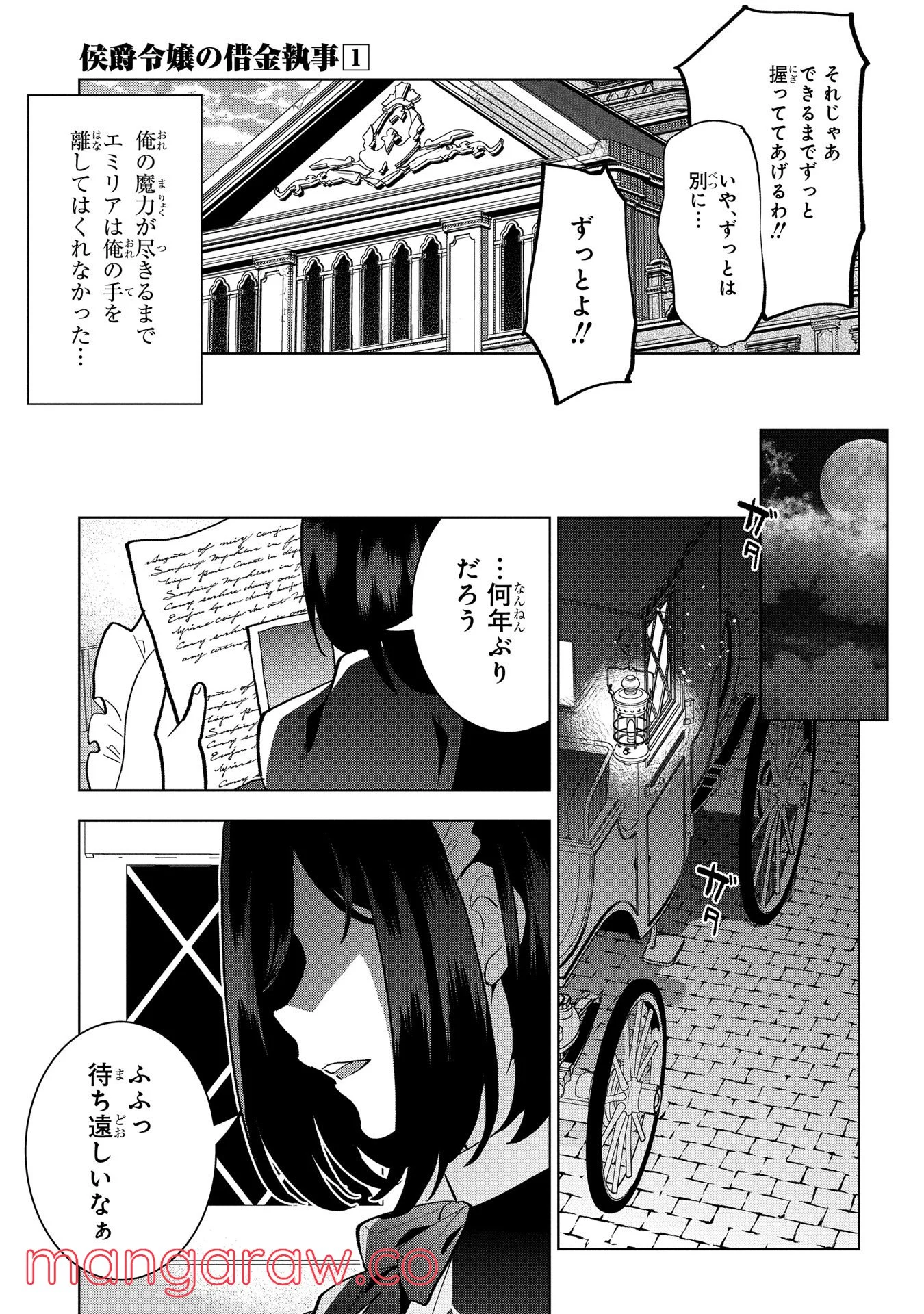 侯爵令嬢の借金執事 第4話 - Page 25