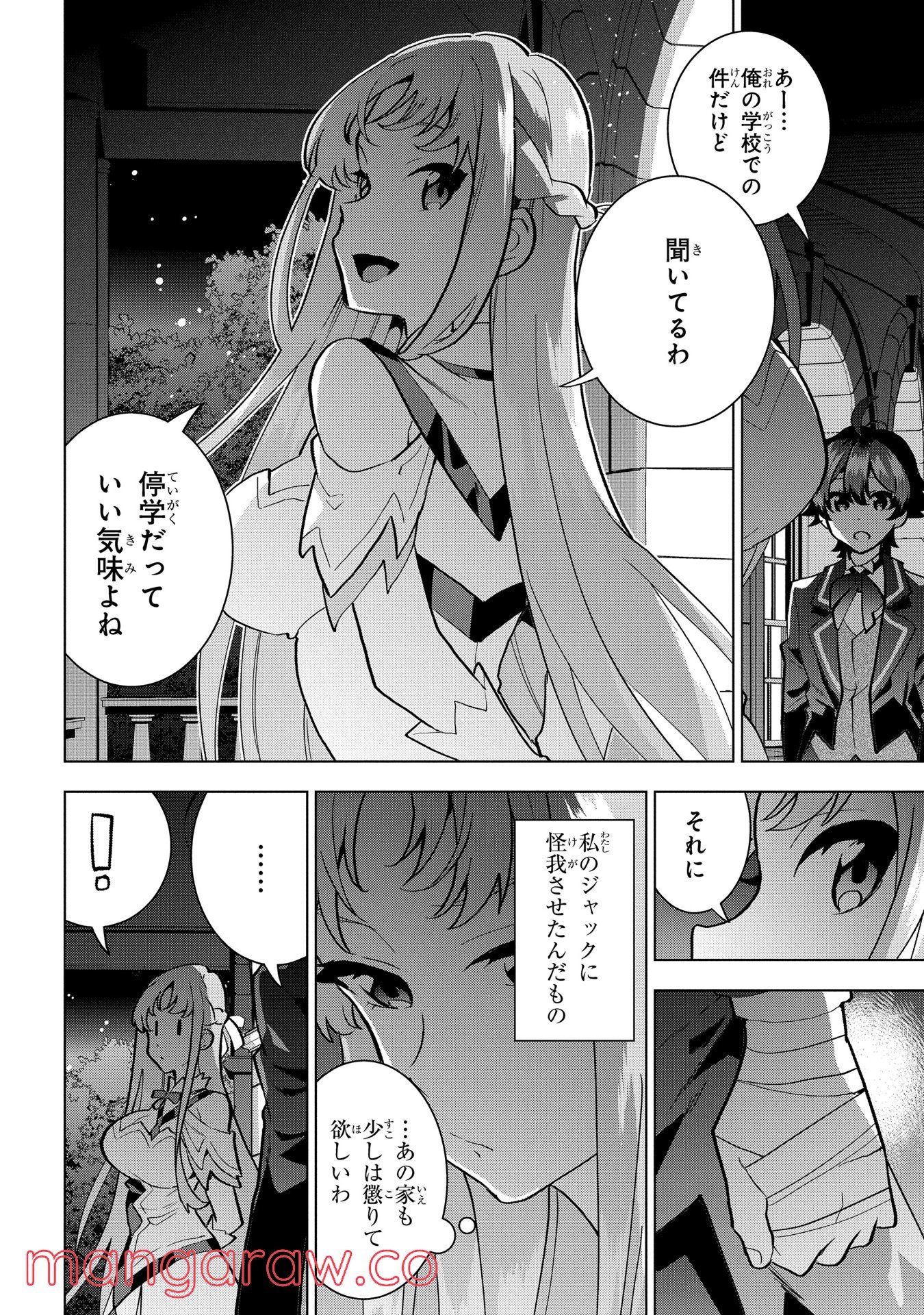 侯爵令嬢の借金執事 第4話 - Page 4