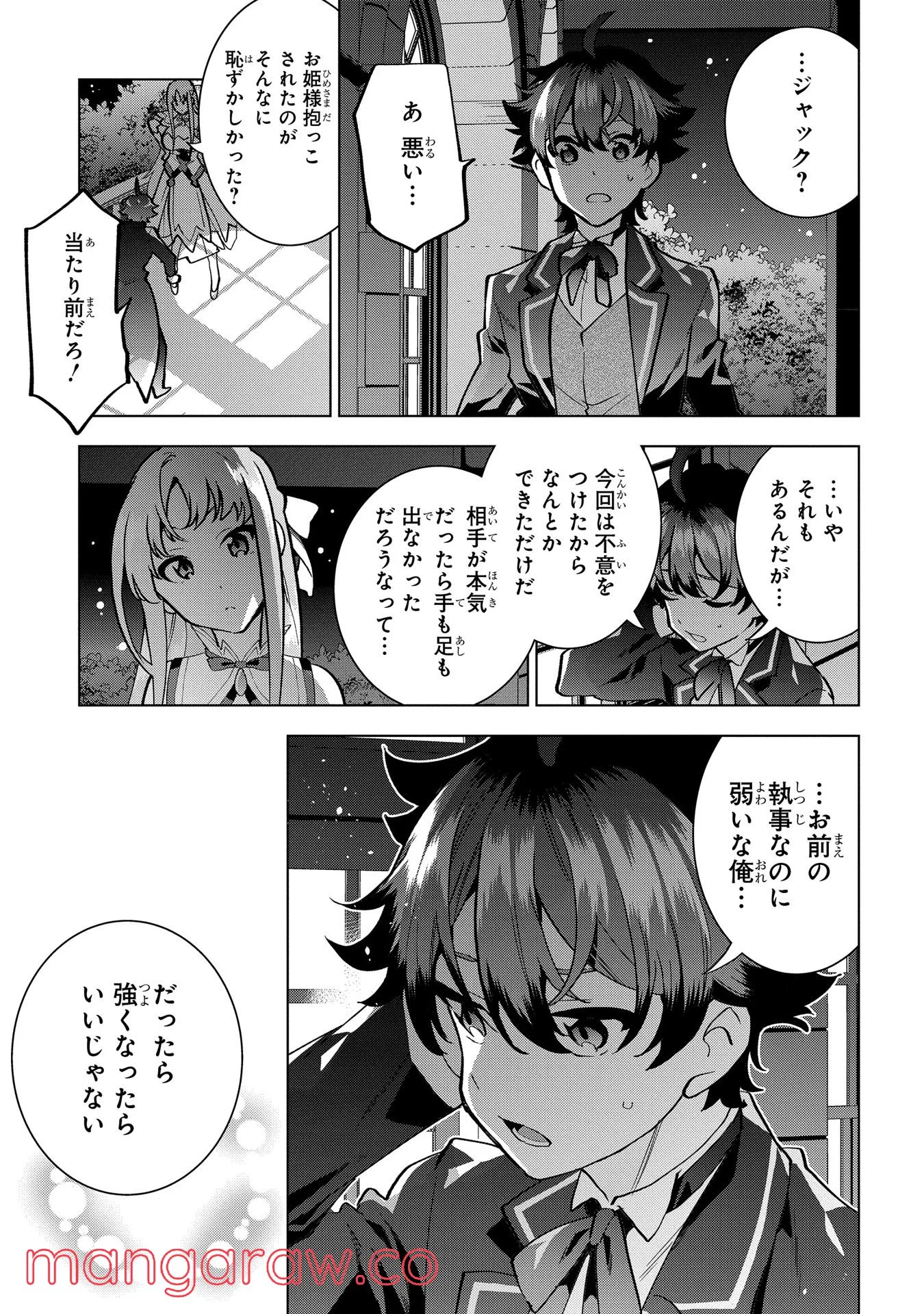 侯爵令嬢の借金執事 第4話 - Page 5