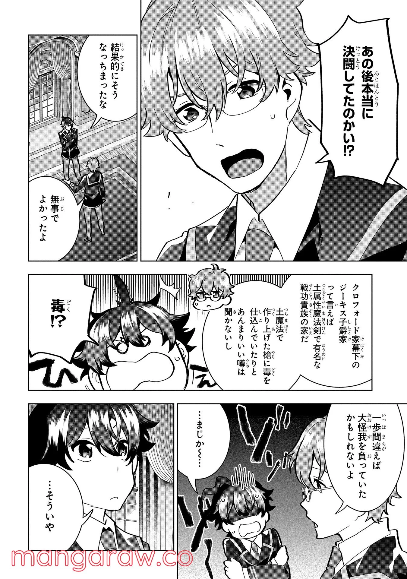 侯爵令嬢の借金執事 第4話 - Page 8