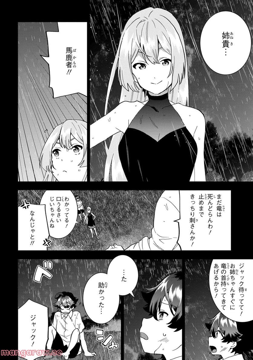 侯爵令嬢の借金執事 第10話 - Page 12