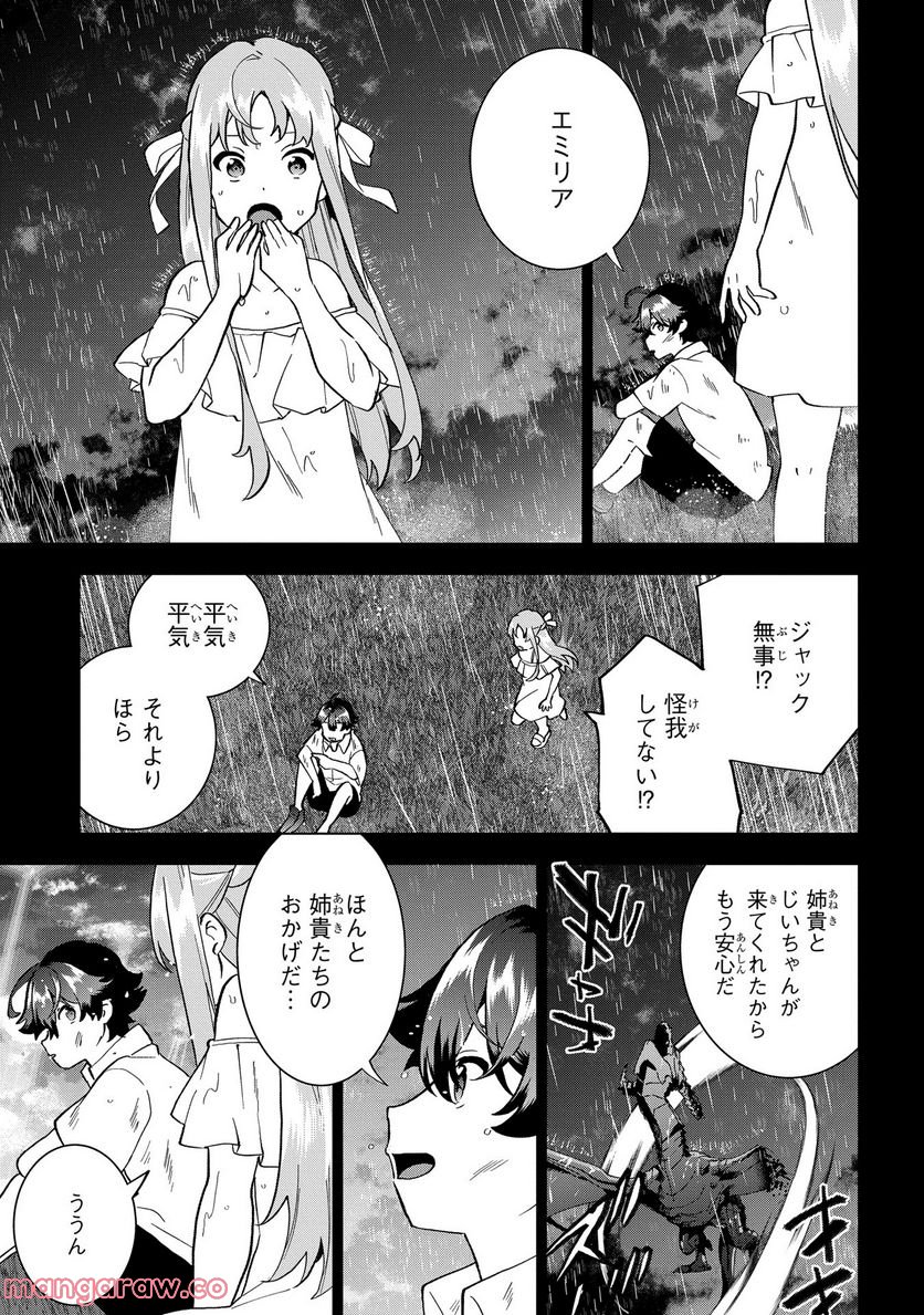 侯爵令嬢の借金執事 第10話 - Page 13